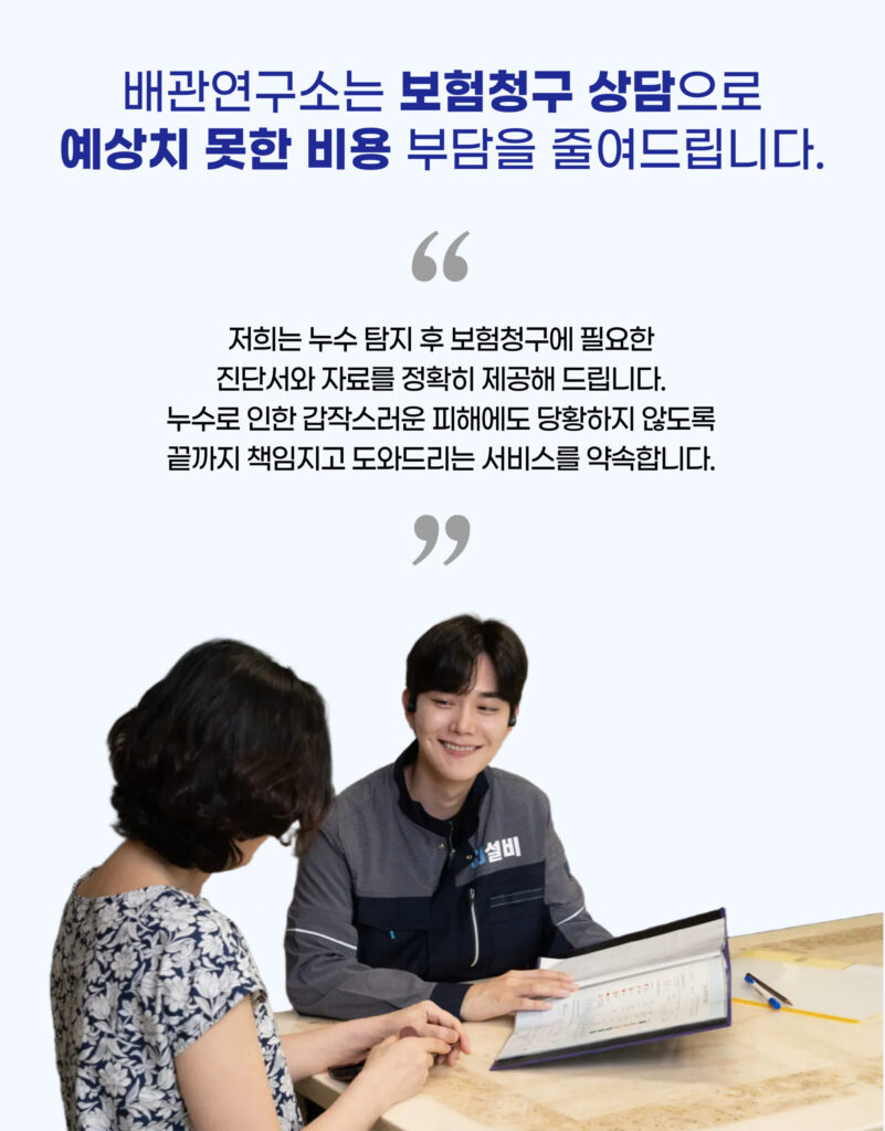 양주누수탐지 적은 비용 부담