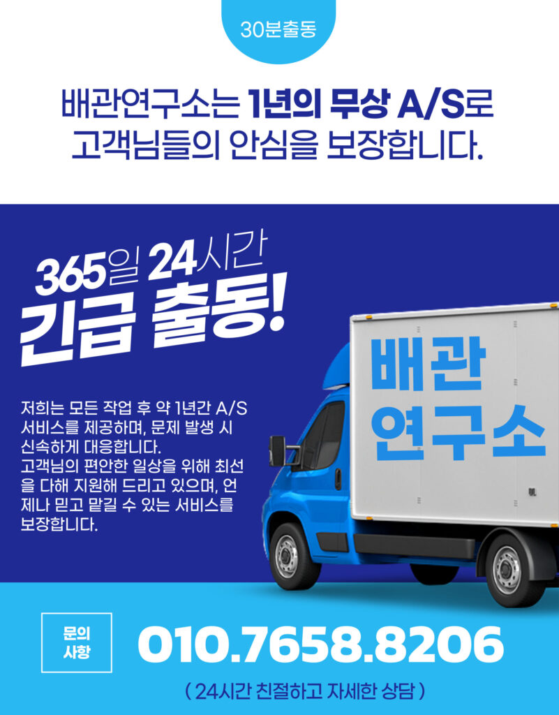 양주누수탐지 긴급출동
