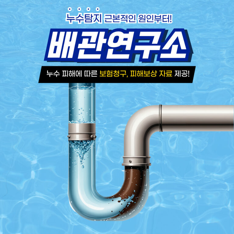 양주누수비용가격