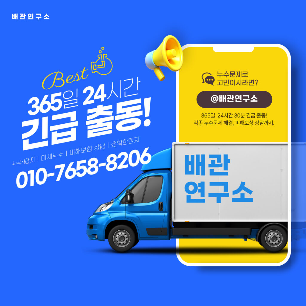 양주누수탐지 긴급출동